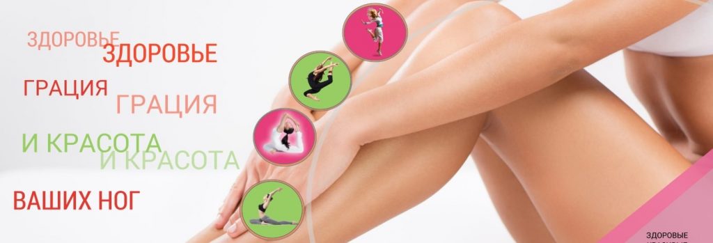 Varicose veins and sports. Treatment.